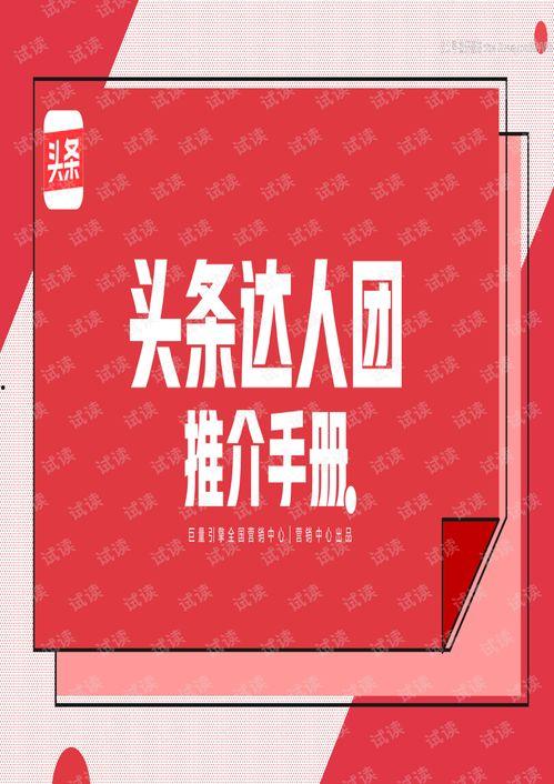 今日头条达人团推介,探索今日热门话题，解锁生活新姿势