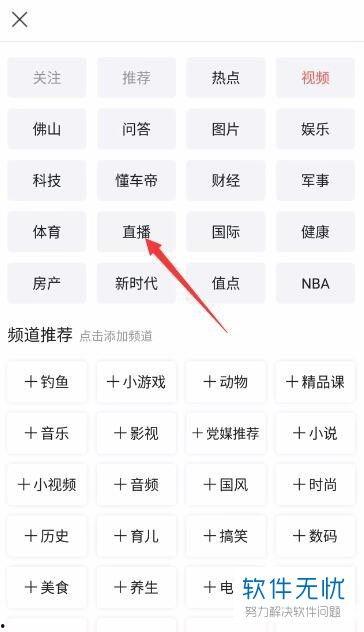 怎样点击头条关注直播,教你如何一键关注头条直播精彩瞬间