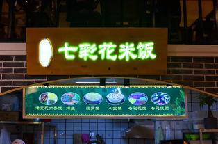 昆明网红小吃店,探寻城市味蕾的新宠儿