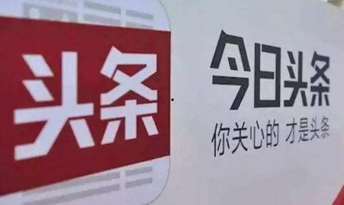 今日头条邀请得24元,轻松赚取24元，快来体验！