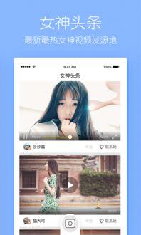女神头条下载