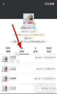 怎么找头条直播回放记录,掌握回看秘籍