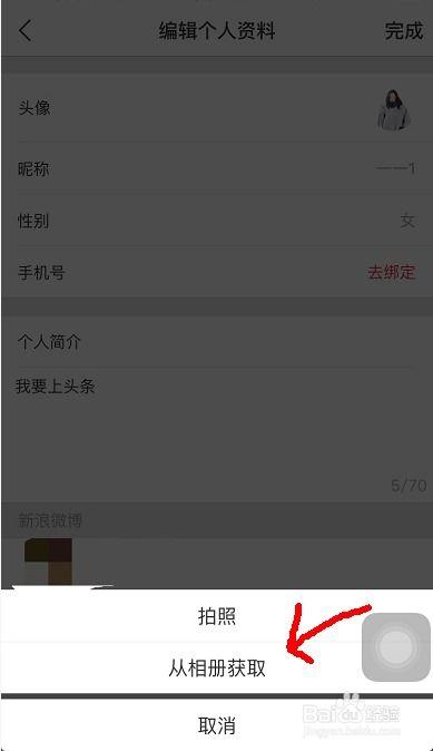 视频头条如何更改认证