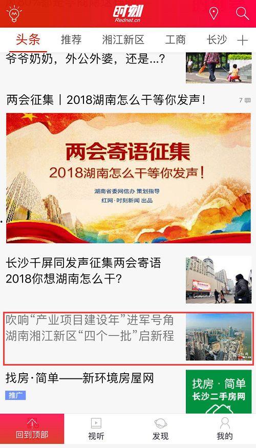 红网头条,聚焦热点，传递权威声音