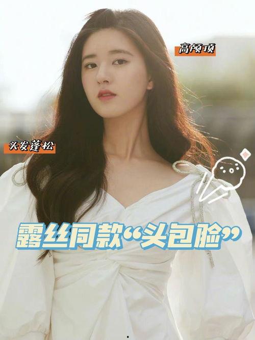 女明星赵露思同款,揭秘时尚女神的穿搭秘诀