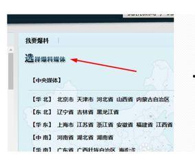 爆料新闻要怎么联系